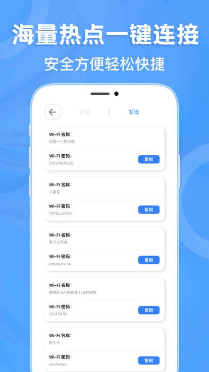 WiFi密码查看器-WiFi热点一键链接查看