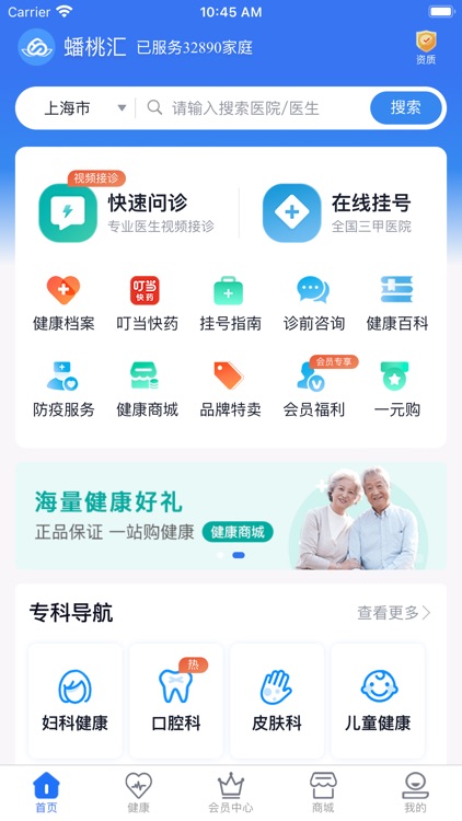 蟠桃汇-智慧健康