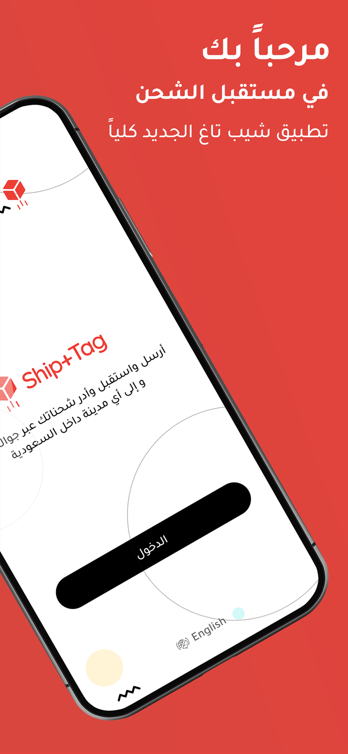 ShipTag  شيب تاغ