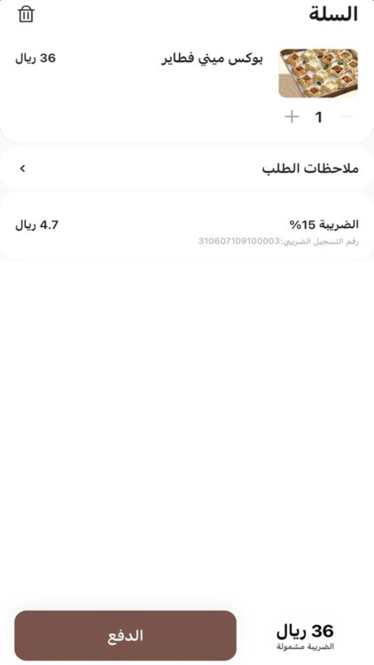 Snouf Bakery | فرن سنوف screenshot-3