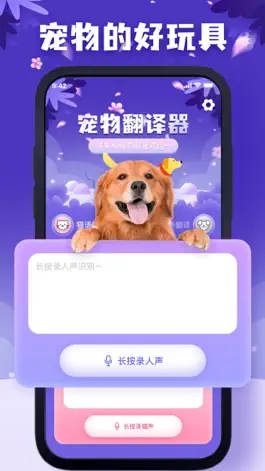 Game screenshot 宠物翻译器-狗语翻译器狗&猫语翻译器,忘尘狗狗翻译器 mod apk