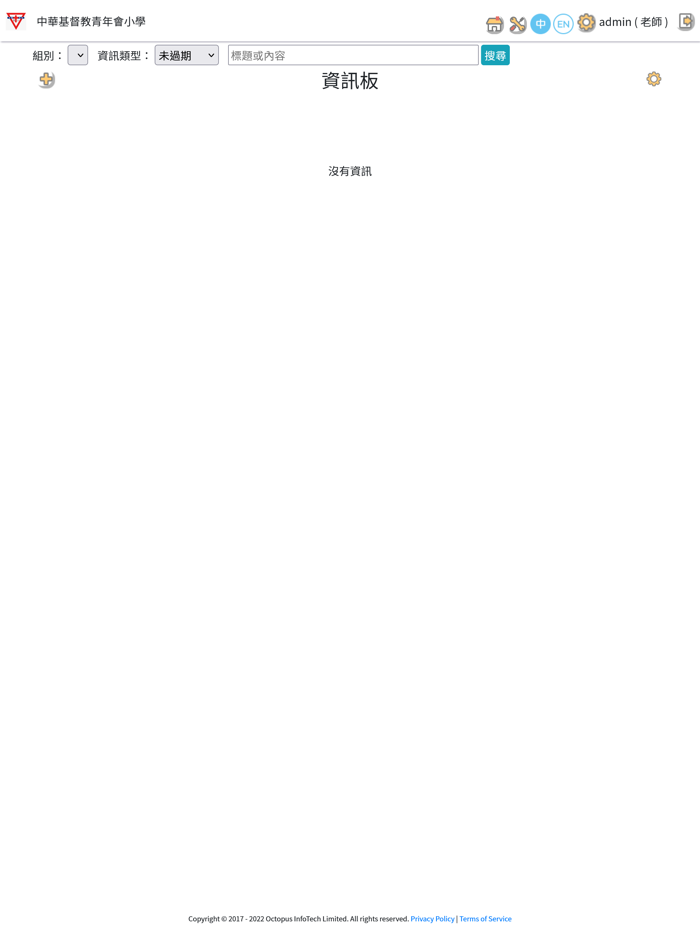 中華基督教青年會小學iTeach