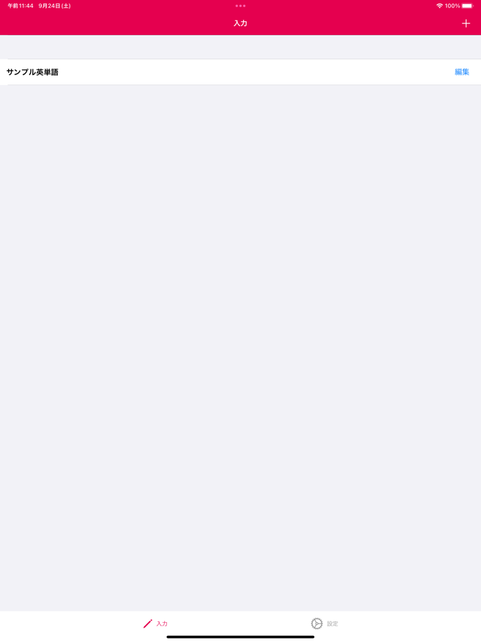 ランダム単語読み上げアプリ -簡単操作のシンプルアプリ-