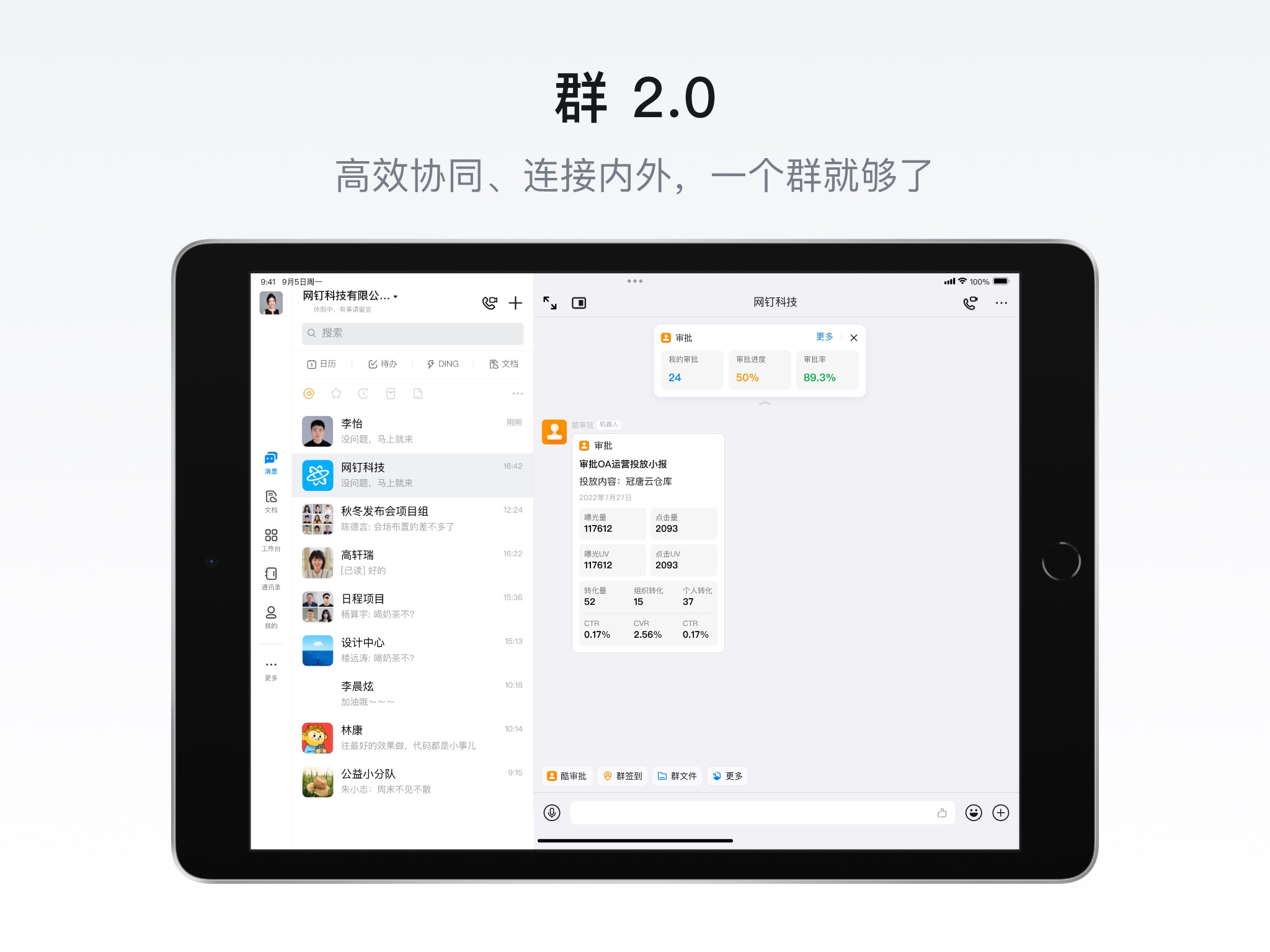 钉钉 screenshot 2