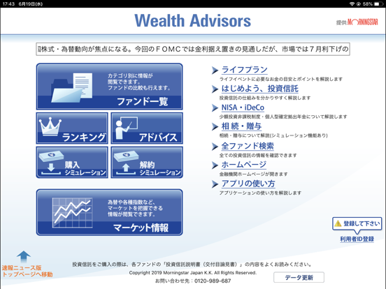 モーニングスター for Wealth Advisorsのおすすめ画像1