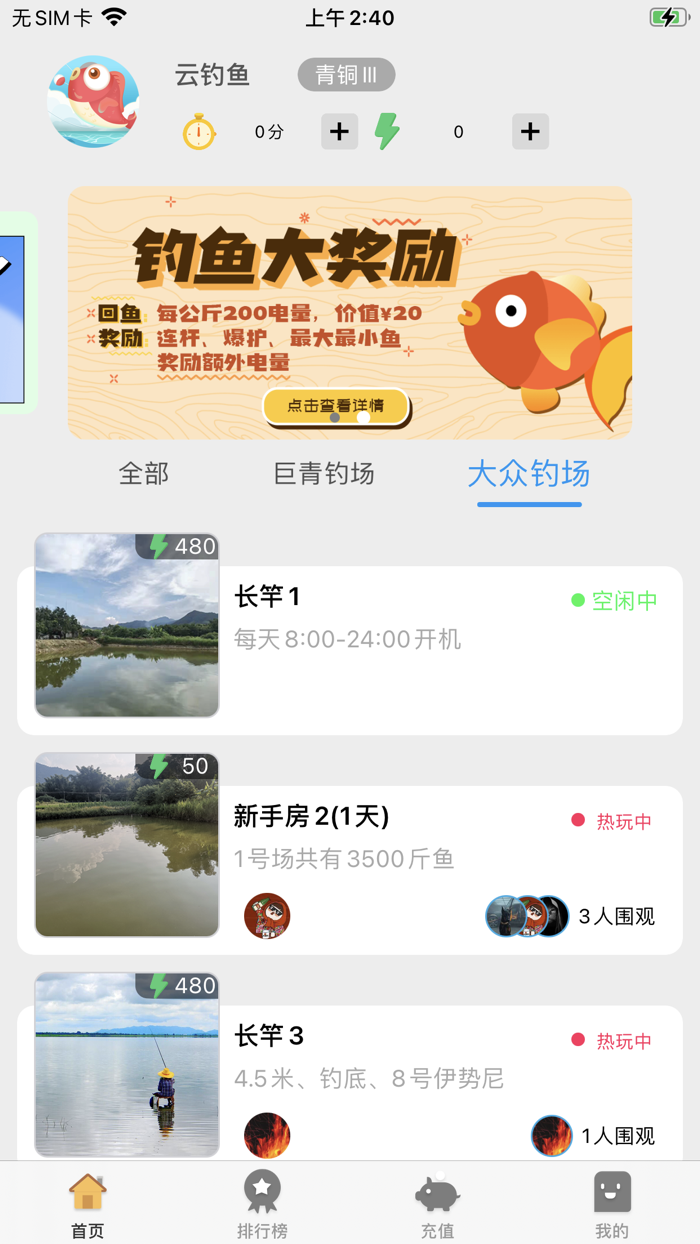 云钓鱼-手机钓鱼远程看漂