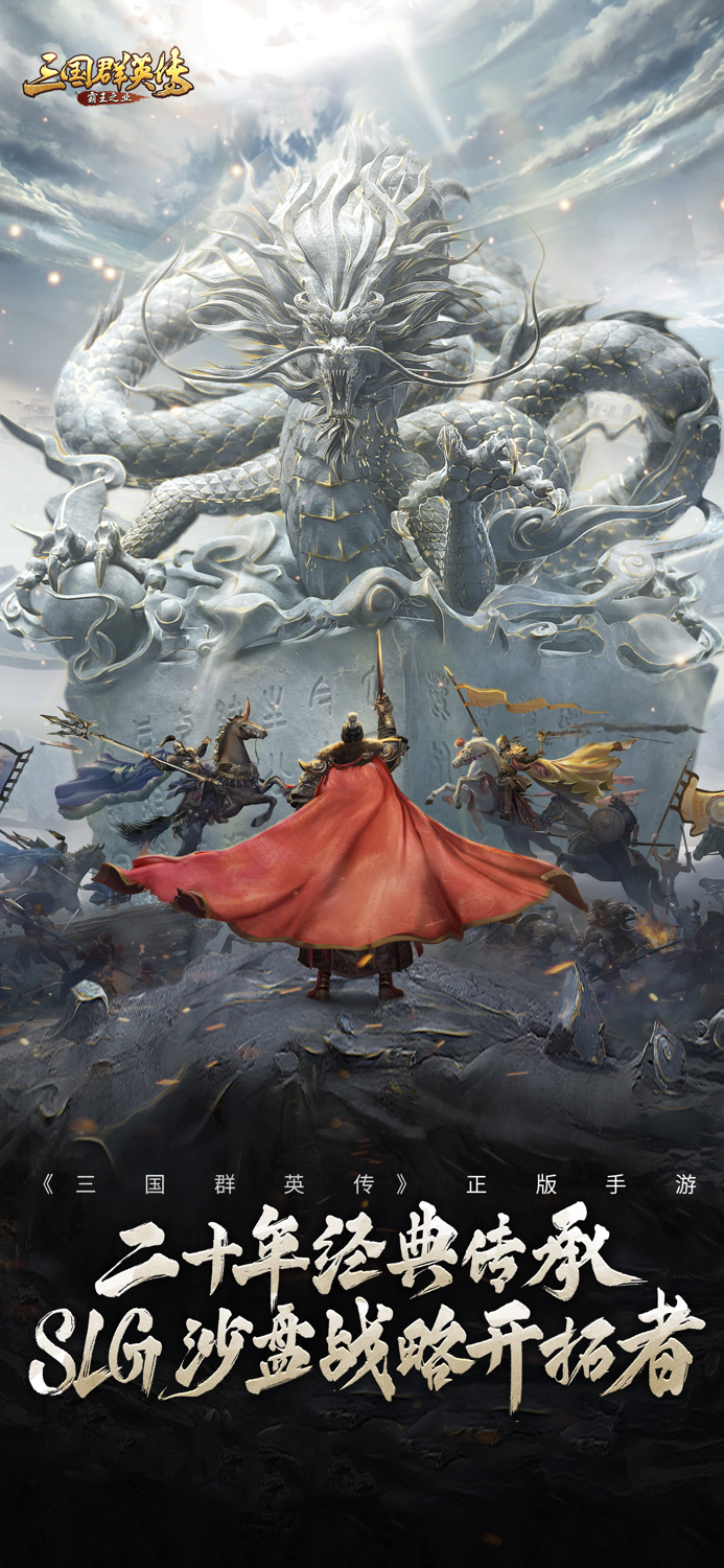 三国群英传霸王之业