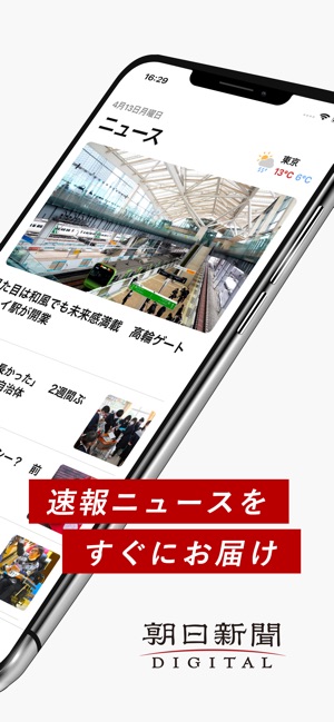 朝日新聞デジタル 最新ニュースを深掘り をapp Storeで