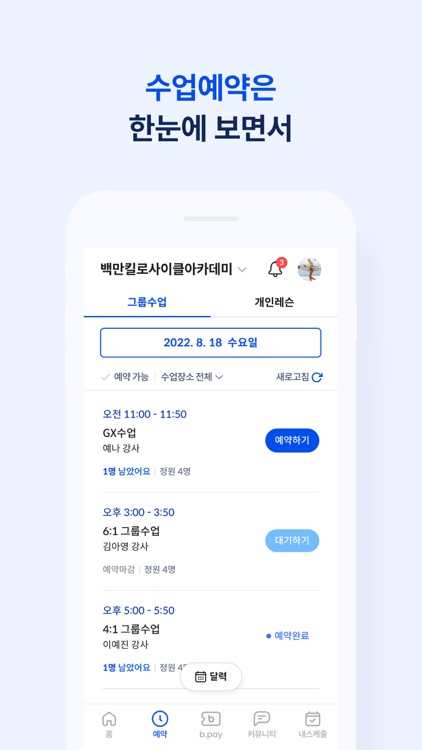 백만킬로사이클아카데미