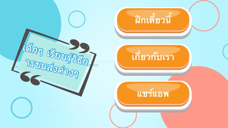 รถประจำตัวเด็ก