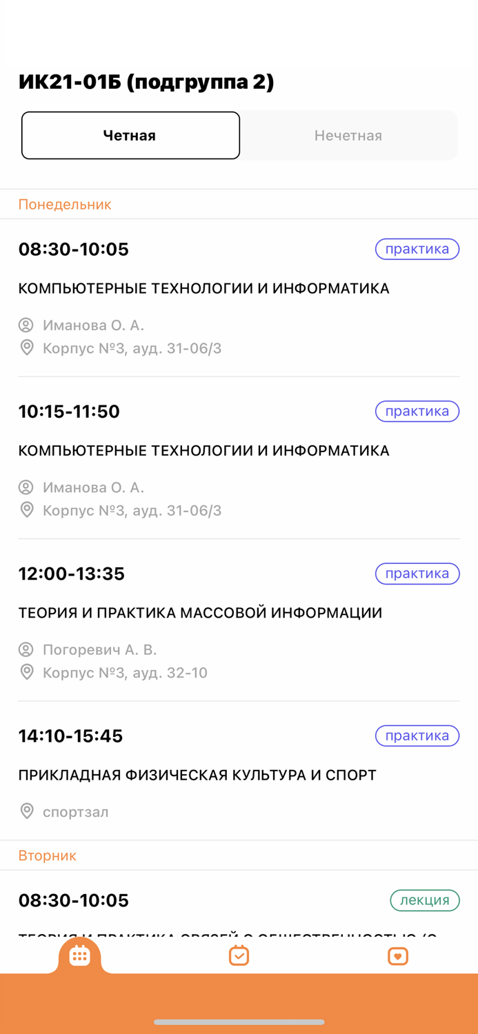 СФУ Расписание