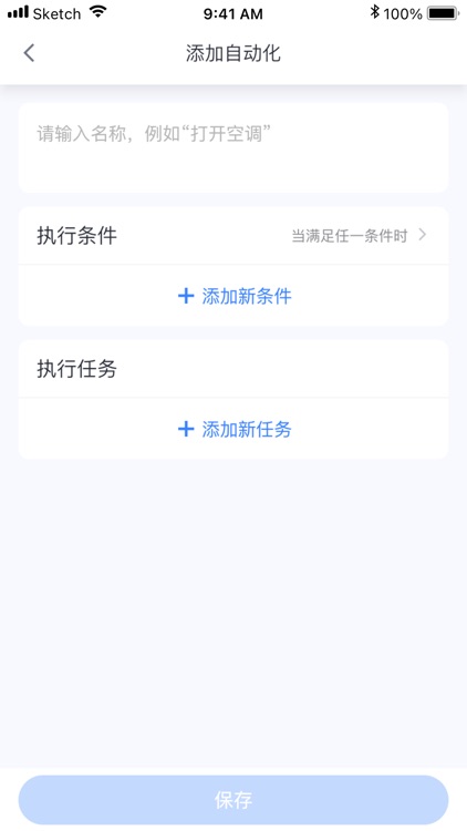 晓听智家 screenshot-4