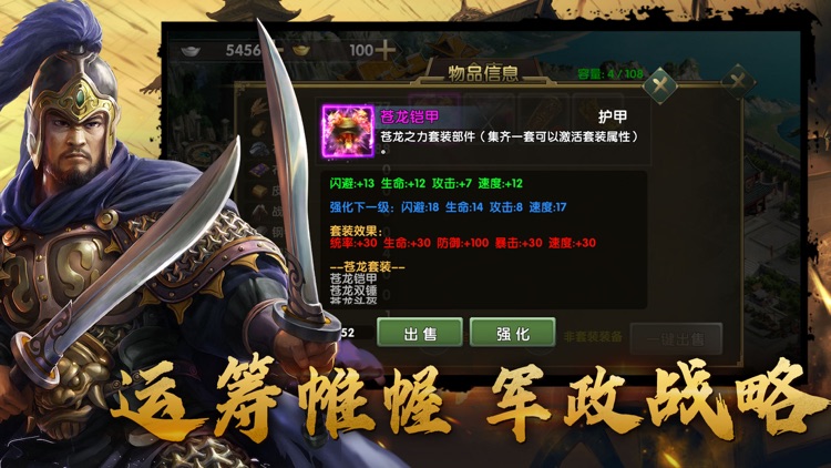 三国策略单机-策略挂机游戏 screenshot-4