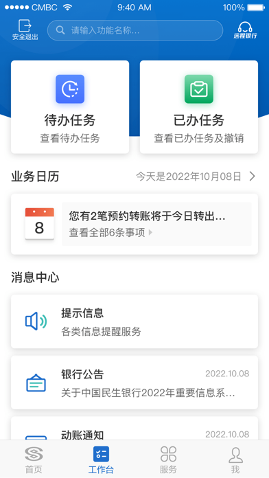 民生企业银行 screenshot 2