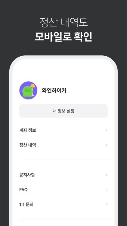 와인하이커-매니저 screenshot-5