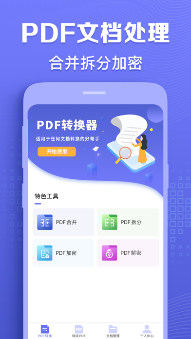 PDF转换器