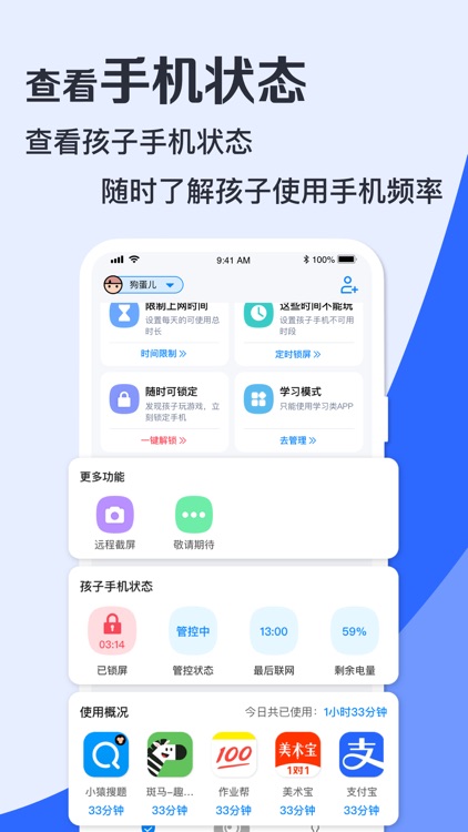 月亮守护-远程管理手机防沉迷守护助手 screenshot-5