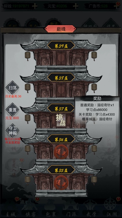 全民江湖-国风放置挂机武侠策略回合文字修仙游戏 screenshot-5