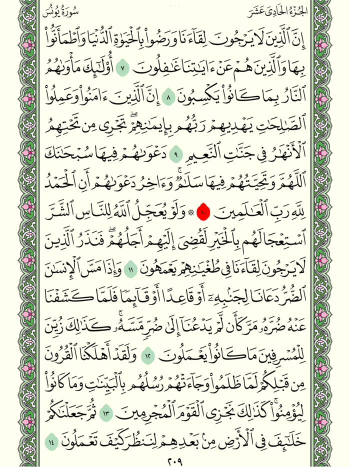 Quran Hafs by KFGQPC