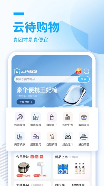 云待商城-真团真货真便宜