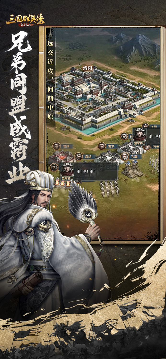 三国群英传霸王之业