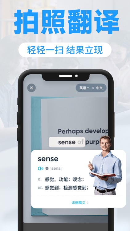 英语翻译官-拍照翻译(语音翻译)