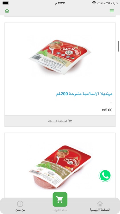 بازار فلسطين | PalBazaar.com screenshot-4