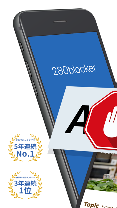 280blocker - 広告ブロック-コ... screenshot1