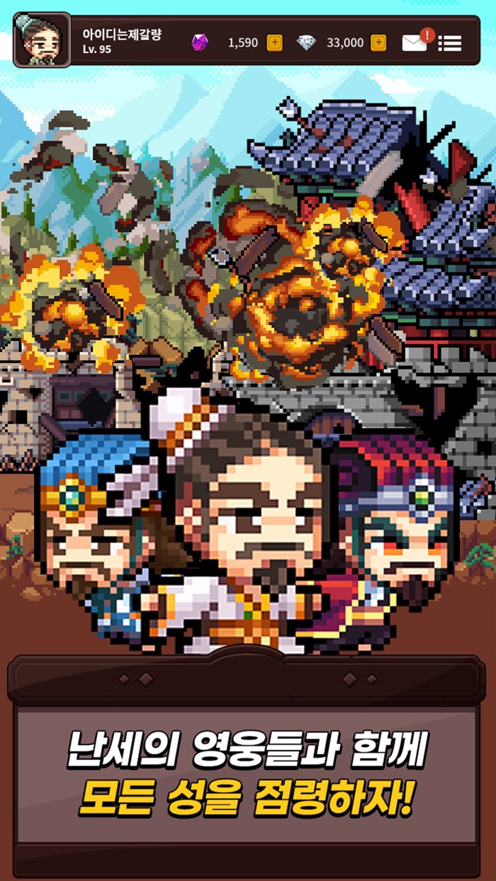 제갈량 키우기  삼국지 방치형 RPG