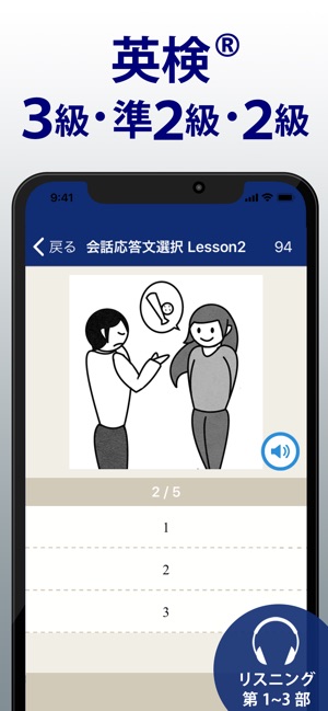 英検 トレーニング 2級から3級に対応 をapp Storeで
