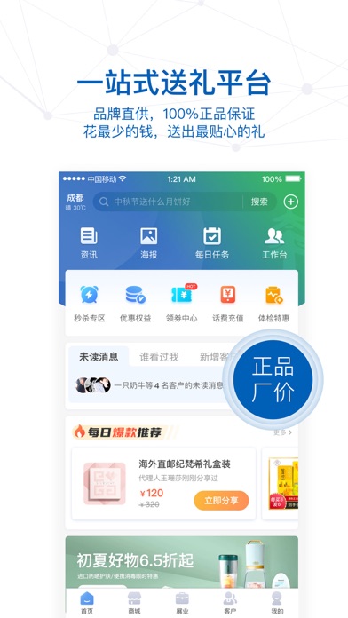 太平惠汇-服务互联网时代的保险人 screenshot 3