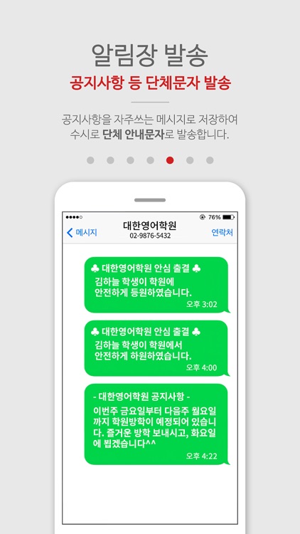 출결버스 screenshot-4