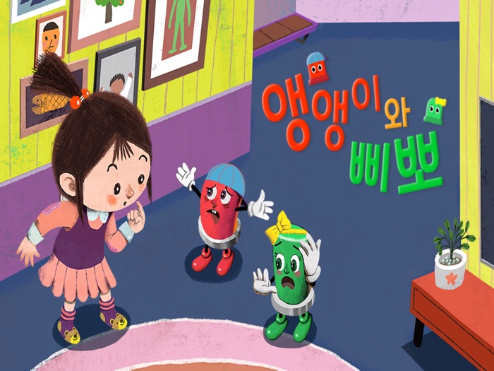 시각장애인용 앵앵이와 삐뽀