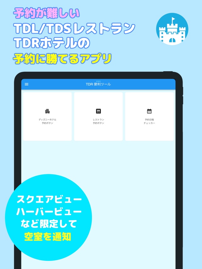 Tdl Tds予約かんたん Urtripアプリ Dans L App Store