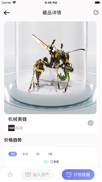 天链查-数藏实时行情