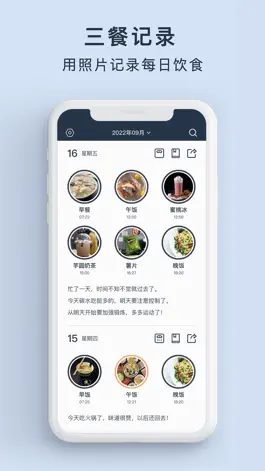 Game screenshot 吃饭日记 - 三餐记录,饮食计划和减肥工具 mod apk