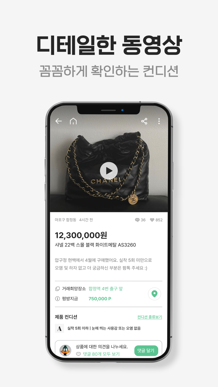 팜팜 - 중고명품 직거래 앱