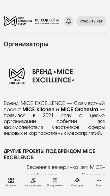 MICE Excellence Forum 2022 screenshot-4