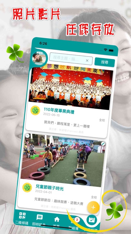 寶貝學園 ( 教師版 ) - 親師電子聯絡相簿