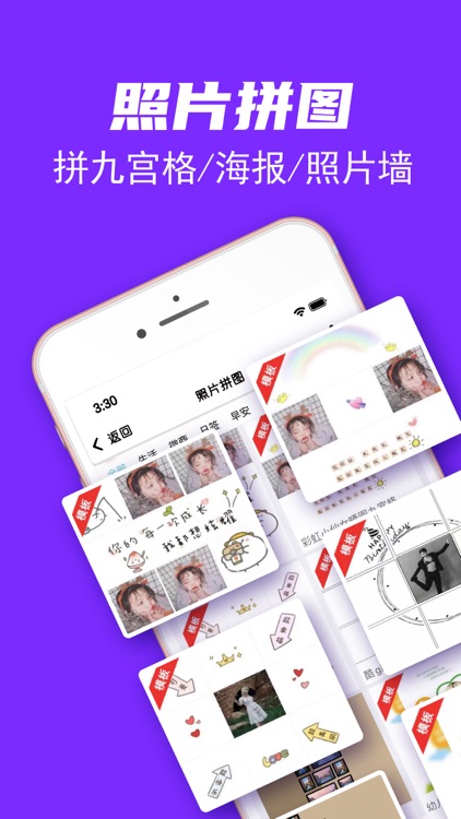 照片拼图-照片编辑处理工具