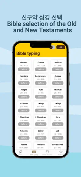Game screenshot Bible Typing apk