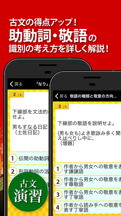 古文 漢文 古文単語 古典文法 漢文 By Gakko Net Inc Ios 日本 Searchman アプリマーケットデータ