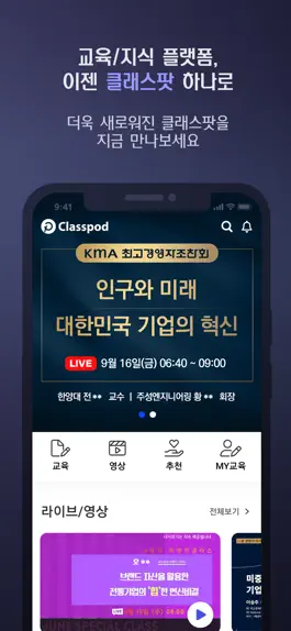 Game screenshot 클래스팟(CLASSPOD) hack