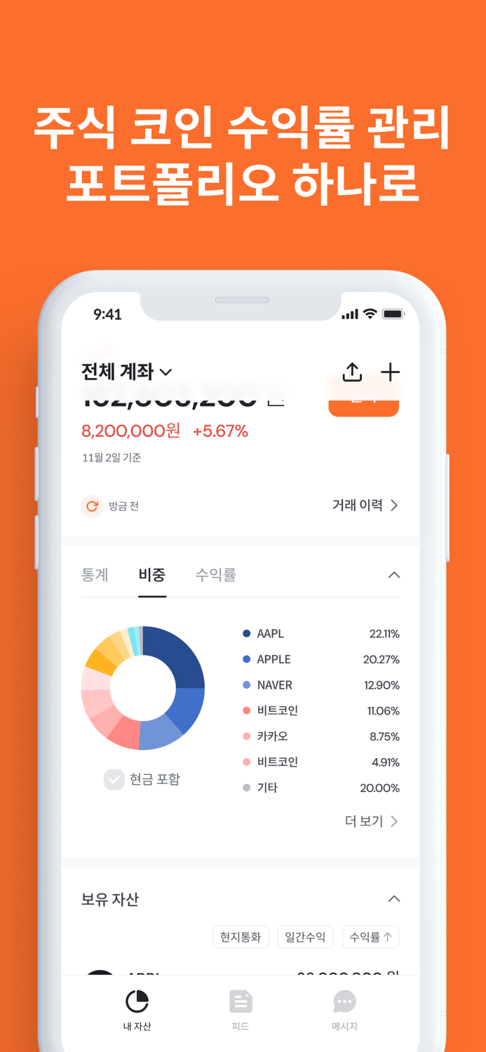 오르락 - 투자 필수 앱, 포트폴리오 관리와 종목토론방
