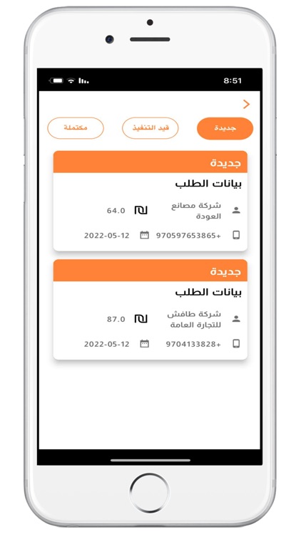 طلباتي - Talabati screenshot-7