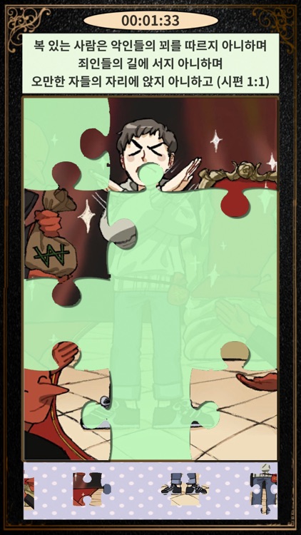 바이블 퍼즐 (BIBLE Puzzle)