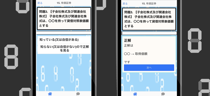 検定for日商簿記1級理論 選択式問題 直接入力問題