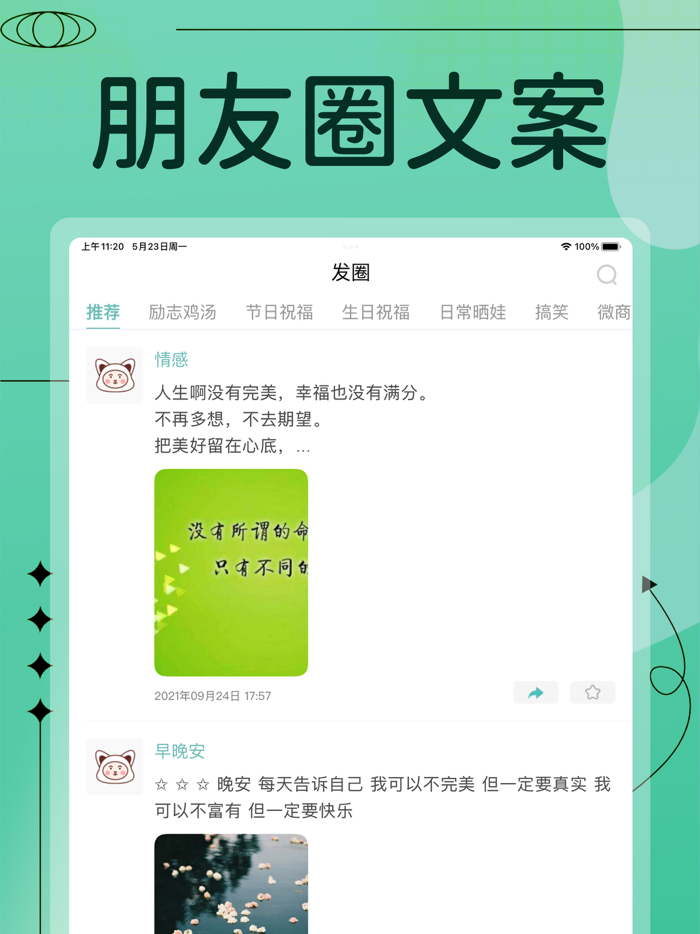 顶尖文案-朋友圈文案心情语录每日一言