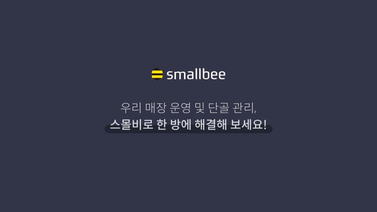 스몰비 고객디스플레이 screenshot-4