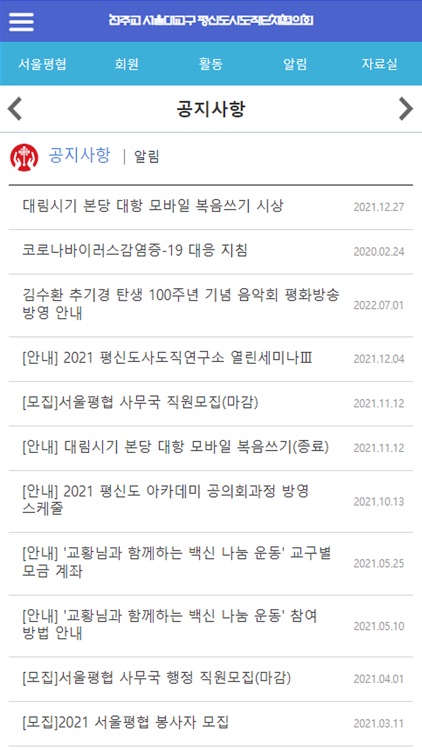 서울평협 - 천주교 서울대교구 평신도사도직단체협의회 screenshot-4